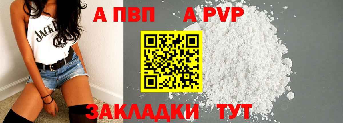 Alpha-PVP крисы CK  Вход с VPN  Партизанск  цены   A PVP СК 