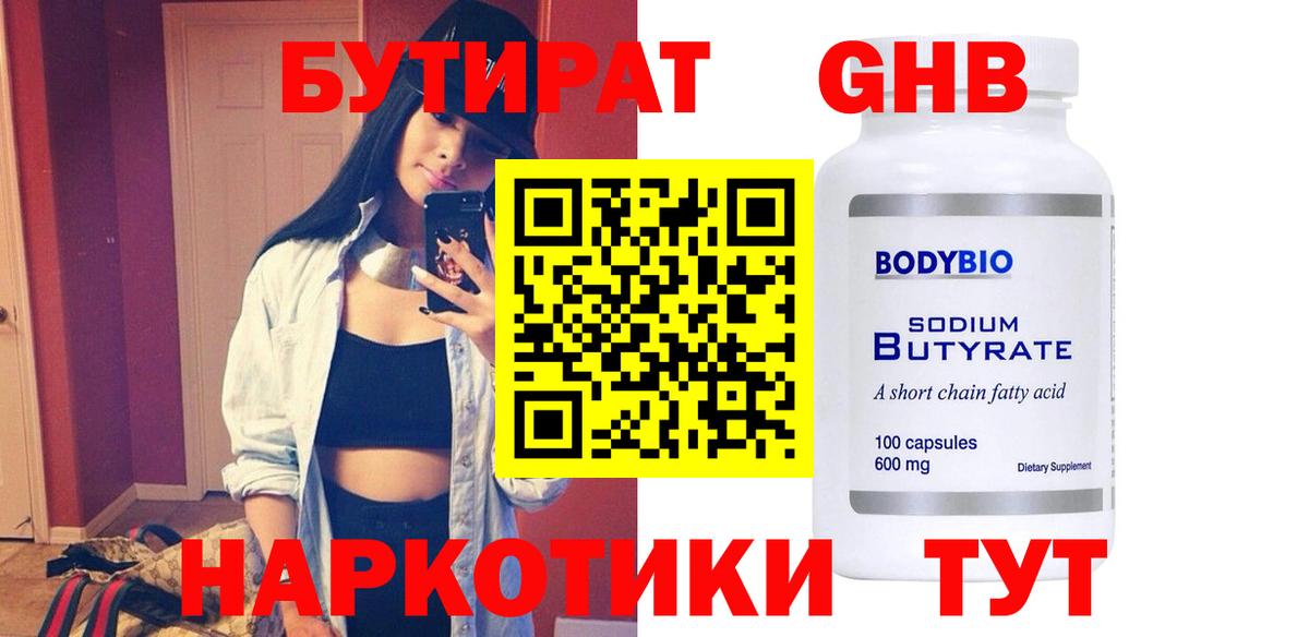 БУТИРАТ бутик  Вход с VPN  Партизанск 