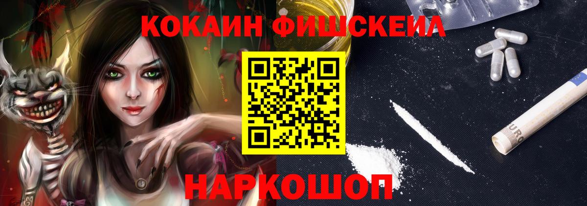 КОКАИН Columbia  Вход с VPN  Кокаин FishScale  Партизанск 