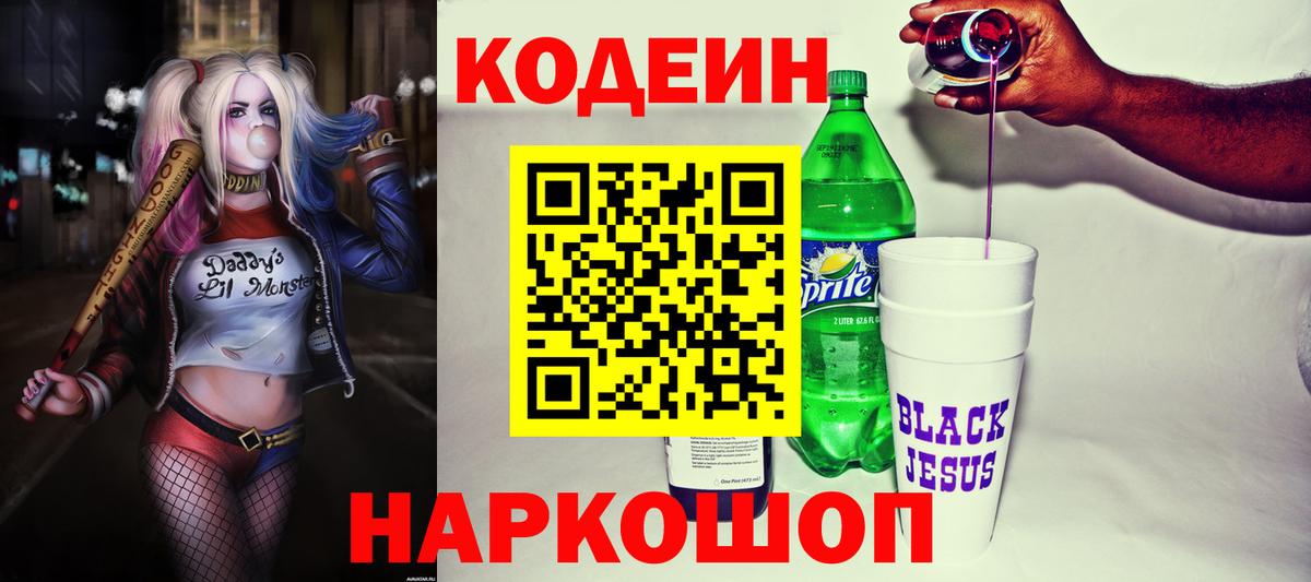 Codein Purple Drank  Вход с VPN  Codein Purple Drank  Партизанск 