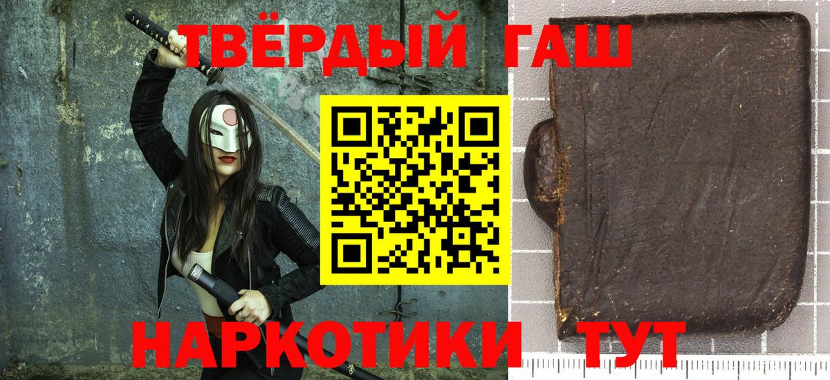 ГАШИШ  ГАШИШ VHQ  Вход с VPN  Партизанск 