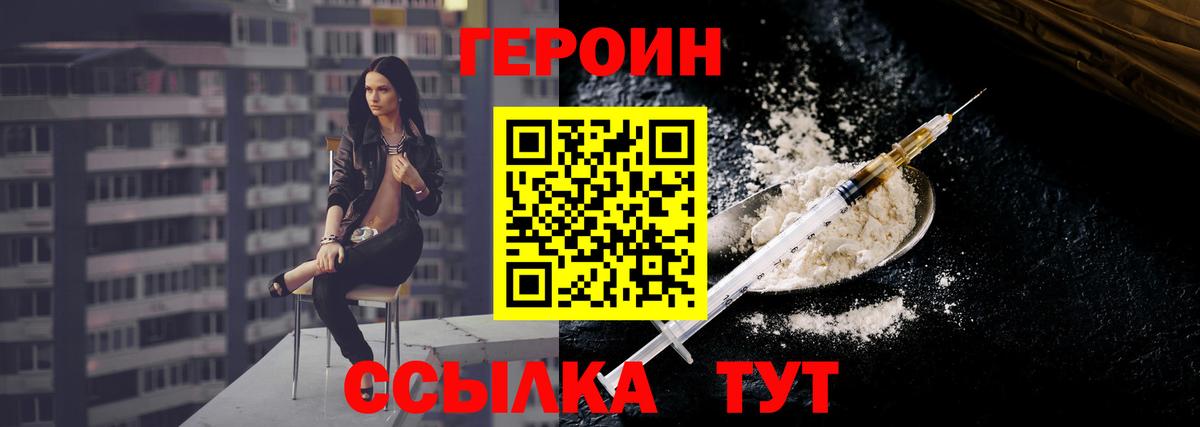 ГЕРОИН  Вход с VPN  Партизанск  Героин VHQ 
