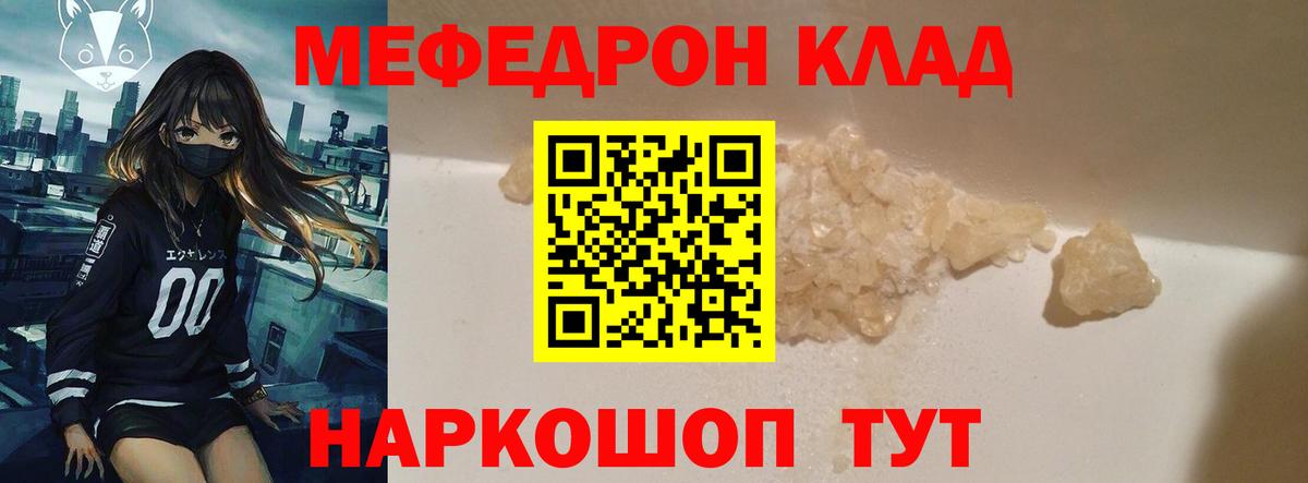 Мефедрон  Партизанск