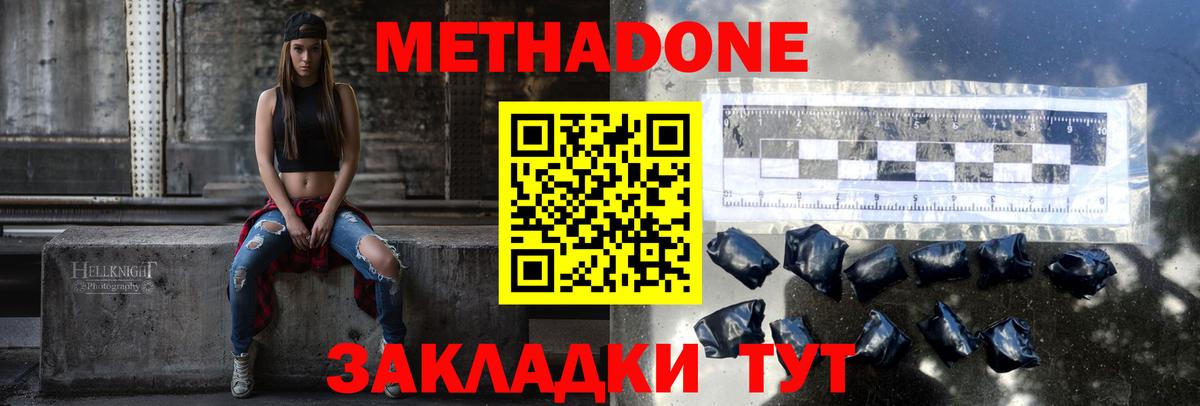 Партизанск  МЕТАДОН белоснежный  Вход с VPN  МЕТАДОН мёд 
