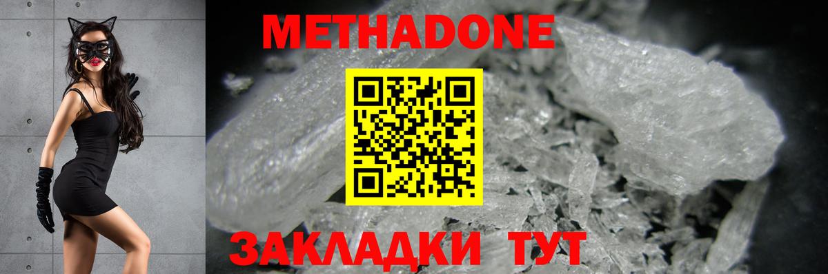 Метадон кристалл Партизанск